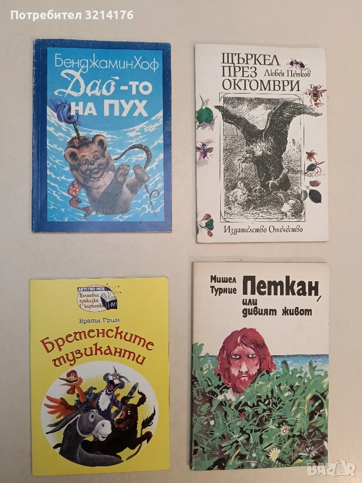 Бременските музиканти - Братя Грим (Отлично състояние, 2012), снимка 1