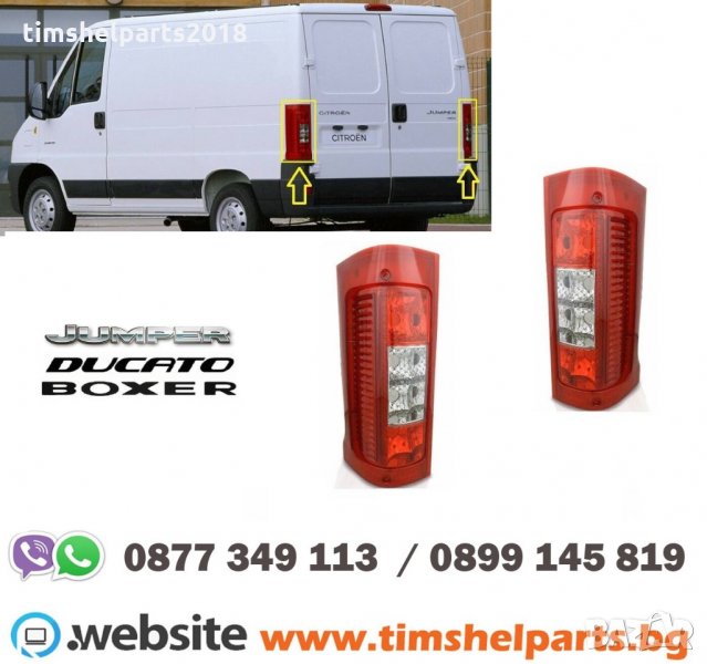 Стоп за CITROEN JUMPER- FIAT DUCATO- PEUGEOT BOXER 2002-2006, снимка 1