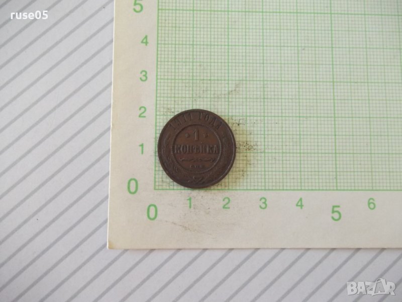 Монета "1 КОПѢЙКА - Русия - 1911 г.", снимка 1