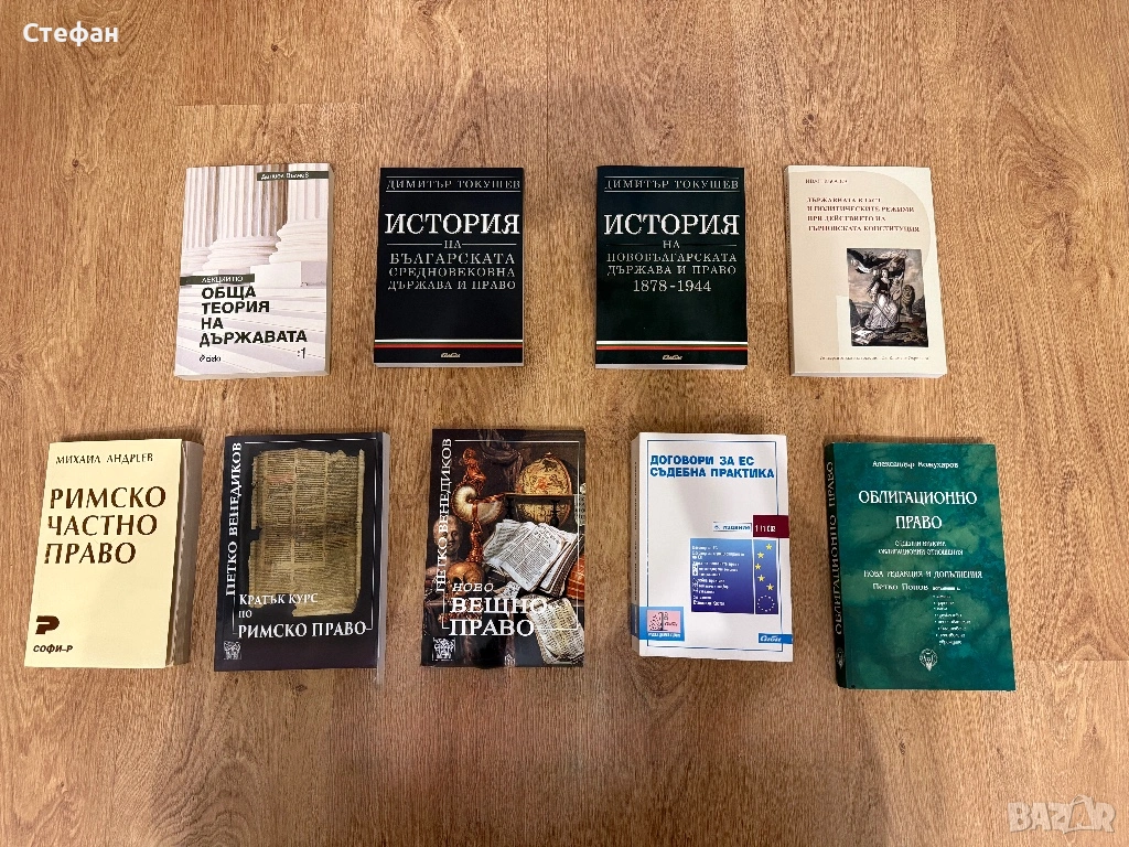 Правна литература, учебници и договори на ЕС, снимка 1