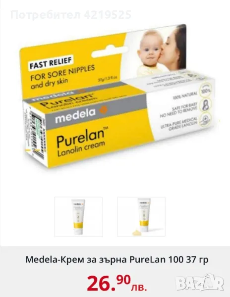 Крем за зърна Medela, снимка 1