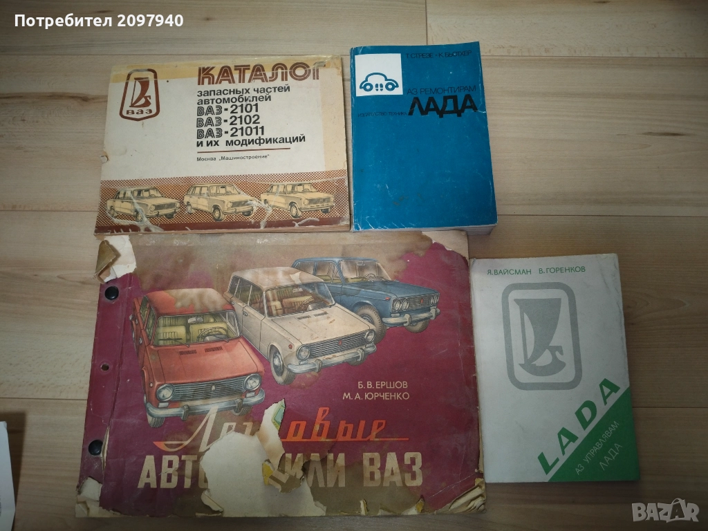 Книги за Лада, снимка 1