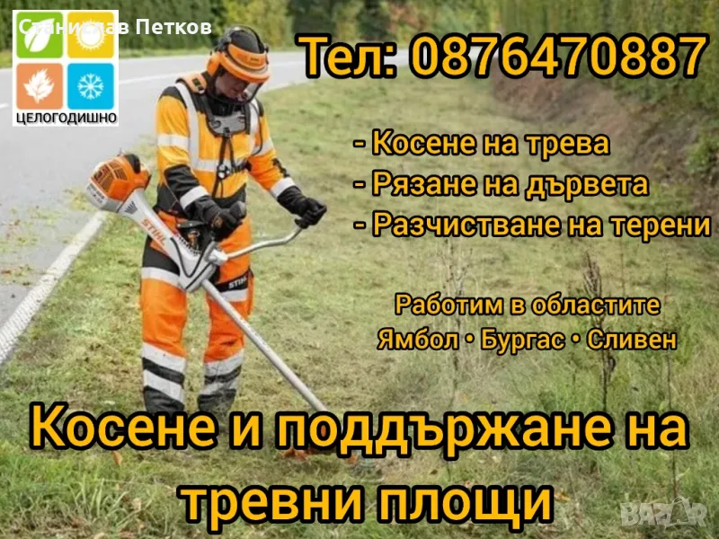 Косене на трева.Градинарски услуги, снимка 1