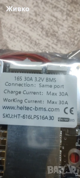 BMS 16s 30A, снимка 1