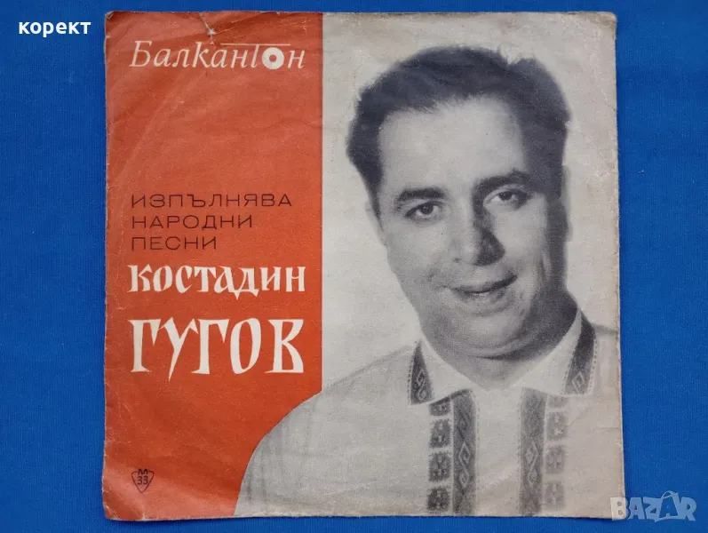 Костадин Гугов , снимка 1