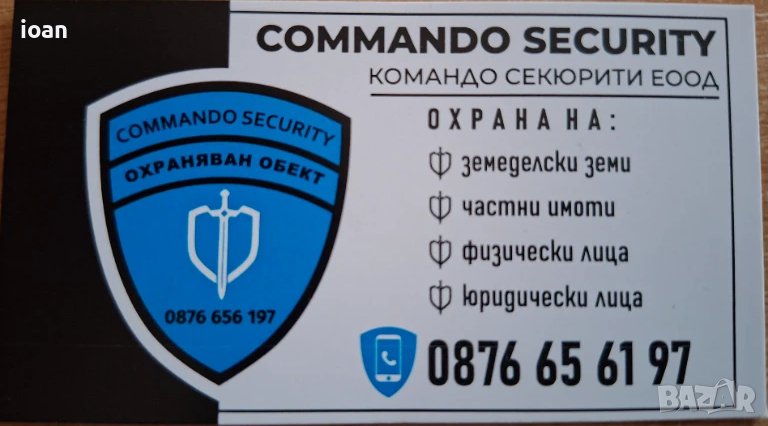 Предлагаме охрана командо секюрити , снимка 1