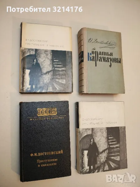 Преступление и наказание - Ф. М. Достоевский (1974, Художественная литература), снимка 1