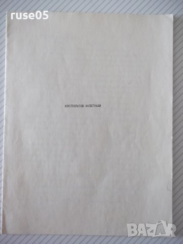 Книга "Многократни интеграли" - 16 стр., снимка 1 - Учебници, учебни тетрадки - 41423007