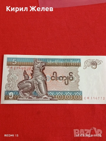 Банкнота МИАНМАР много красива перфектно състояние непрегъвана за КОЛЕКЦИЯ ДЕКОРАЦИЯ 54032, снимка 7 - Нумизматика и бонистика - 53809361