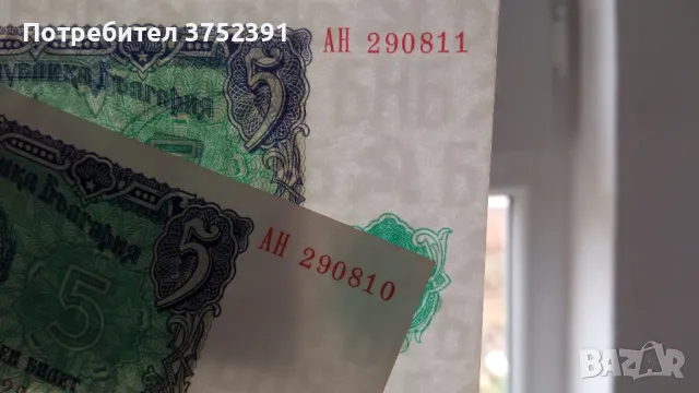Соц Банкноти 5лв 1951г, снимка 4 - Нумизматика и бонистика - 48104015