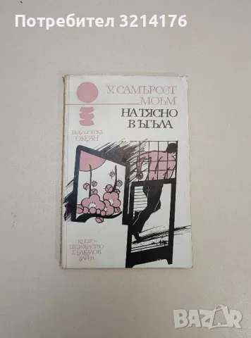 Обсадата на Севастопол - Михаил Филипов, снимка 7 - Художествена литература - 47606912