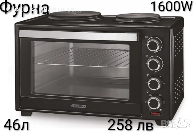 Готварска печка Termomax 46л 1600W 