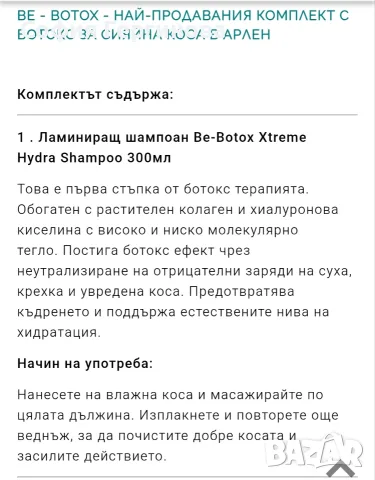 ботокс терапия за коса , снимка 7 - Продукти за коса - 55844287