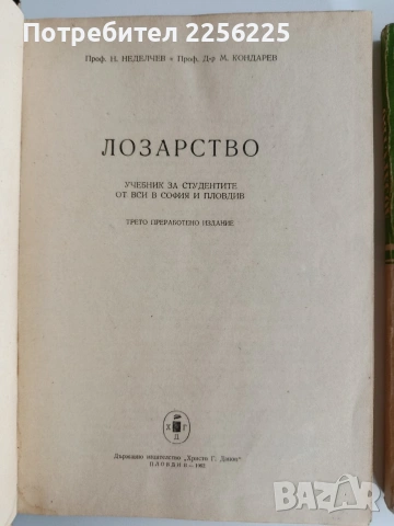 ЛОТ Лозарство, снимка 13 - Специализирана литература - 53456687
