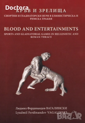 Книги за Древността, снимка 11 - Други - 52496337