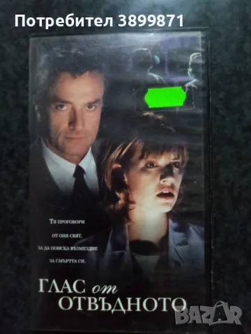 Продавам видеокасети цена 10 лева , снимка 11 - DVD филми - 50430774