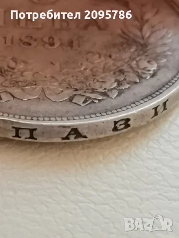 5 лева 1894г О15, снимка 6 - Нумизматика и бонистика - 47592061