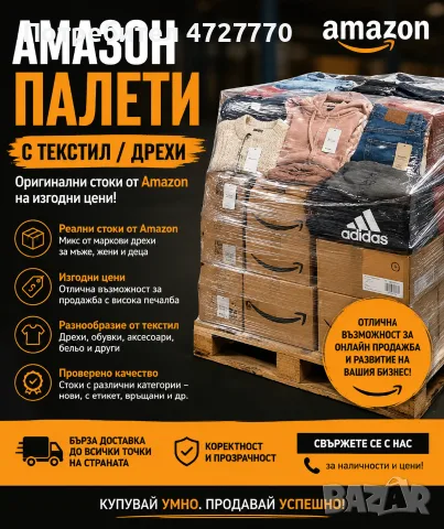 Амазон палета Текстил, снимка 4 - Други - 55828916