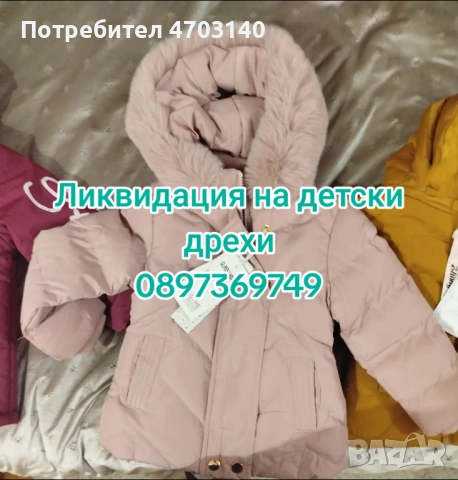 Детски грейки и якета