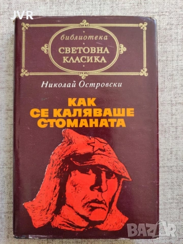 Разпродажба на книги по 1.50 евро за брой., снимка 3 - Художествена литература - 53689701