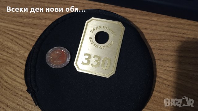 Метална табела 330 от "Зала София Гранд" в хотел "Кемпински-Зографски" сега "Маринела"