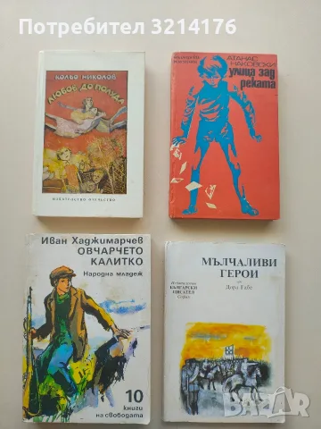 Улица зад реката - Атанас Наковски (1975)