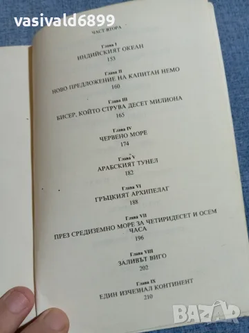 Жул Верн - Капитан Немо , снимка 8 - Художествена литература - 56089363
