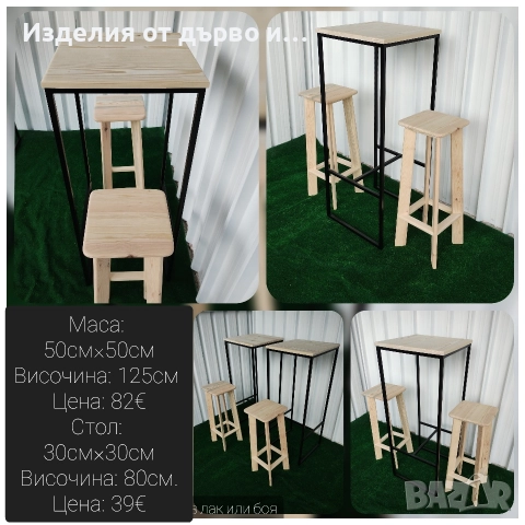 Мебели по поръчка бар столове и маси дърво и метал , снимка 2 - Столове - 48386781