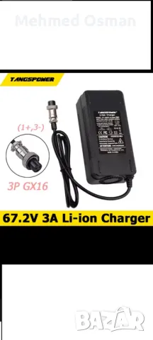 зарядно за скутер 60в