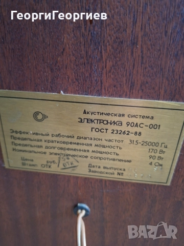 ЕЛЕКТРОНИКА 90АС-001, снимка 6 - Тонколони - 51785834