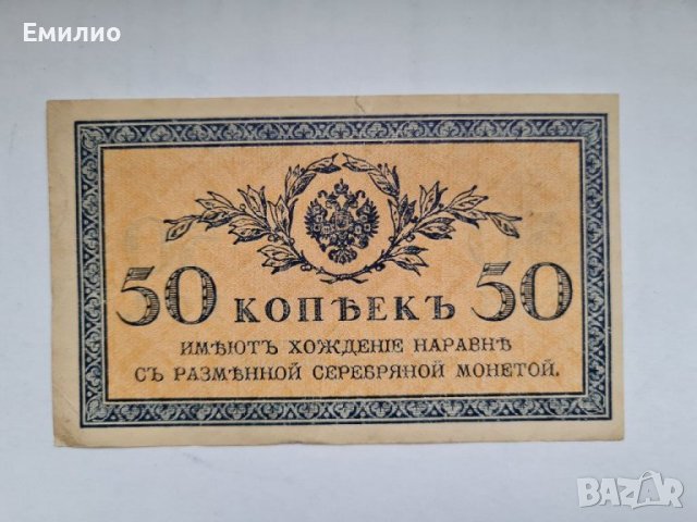 РУСИЯ 50 КОПЕЙКИ ND 1915 год. 