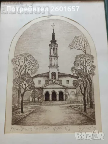 Цончо Денев,офорт,храм"Успение Богородично",Търговище, снимка 3 - Картини - 48919254