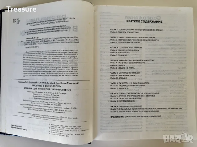 Введение в психологию - учебник для студентов университетов, снимка 9 - Психология и личностно развитие - 55742222