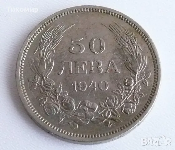 50 лева 1943 година