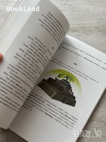 Българ| книга-игра 3 | Неделчо Богданов, снимка 10 - Други - 53295872