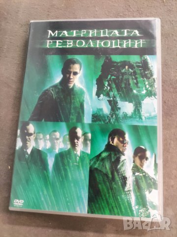 Продавам Матрицата Революции DVD