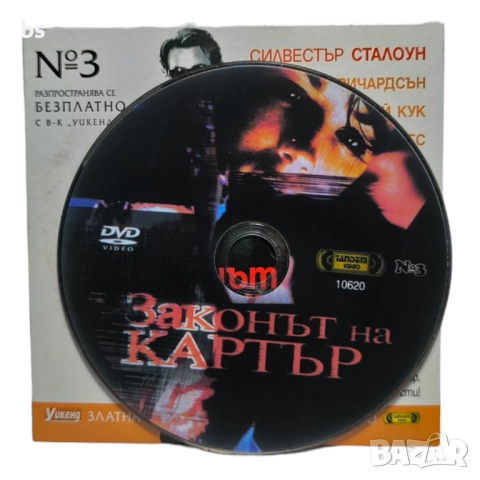 Законът на Картър DVD със Силвестър Сталоун (бг субс), снимка 3 - DVD филми - 42355317
