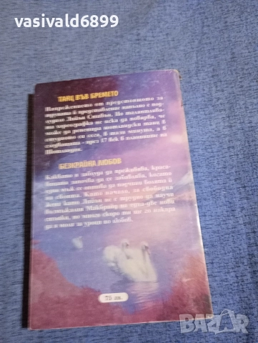 Вивиан Дженкинс - Вечният танц на любовта , снимка 3 - Художествена литература - 52945221