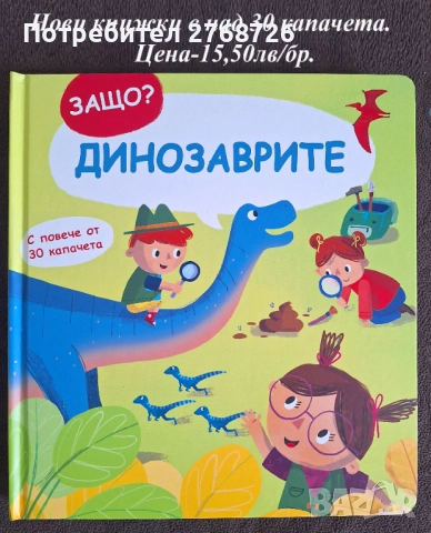 Нови книжки с твърди корици и страници, снимка 18 - Детски книжки - 42983362