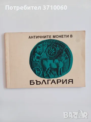 Нумизматична колекция – 7 специализирани книги Каталог Монети Нумизматика , снимка 6 - Нумизматика и бонистика - 50264701