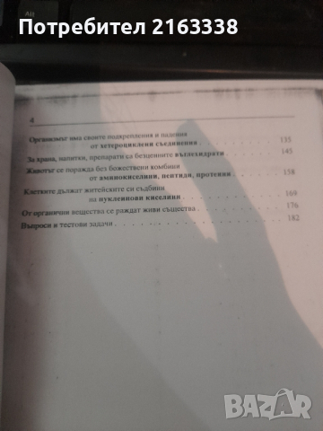ХИМИЯ ОРГАНИЧНА Галин Петров, снимка 2 - Учебници, учебни тетрадки - 44642190