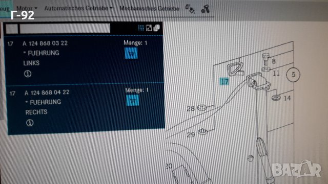 A1248680322**NEU**ДЪРЖАЧ КОЛАНА / ЛЯВА**MERCEDES-BENZ**( КУПЕ / КАБРИОЛЕТ )**C 124**, снимка 11 - Части - 42189143