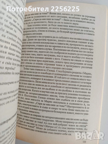 Отровните хора, снимка 3 - Художествена литература - 52913639