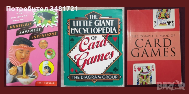 Хоби, игри, колекционерски справочници и енциклопедии, наръчници - 22 книги, снимка 2 - Енциклопедии, справочници - 52479842