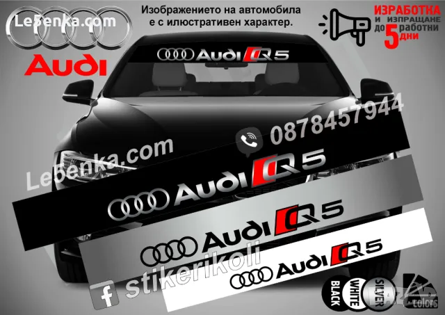 Сенник Audi Quattro, снимка 6 - Аксесоари и консумативи - 36606798