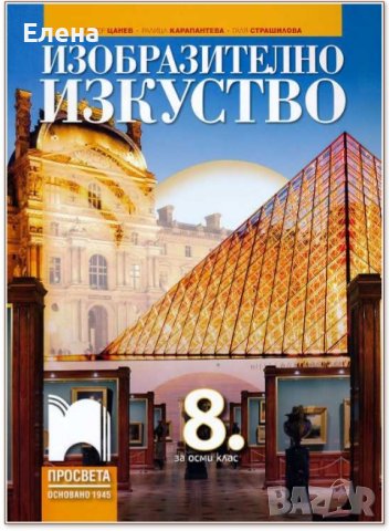 Учебници за 8 клас -употребявани, снимка 4 - Учебници, учебни тетрадки - 42285926