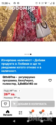 QttvbTna -  регулируема презрамка, бяло/черно, полиестер, 3,8x85x145 см, снимка 2 - Други - 48959125