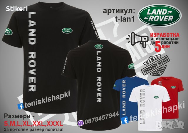 Land Rover тениска и шапка st-lan1, снимка 2 - Тениски - 39354313