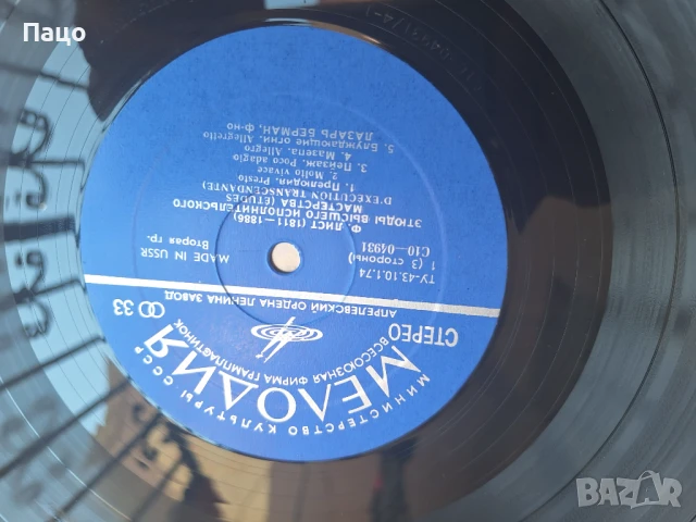 МЕЛОДИЯ  ЛИСТ USSR, снимка 4 - Грамофонни плочи - 50928191