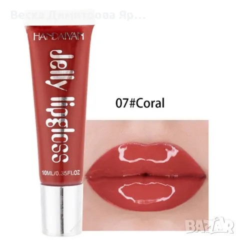 Овлажняващ цветен гланц за устни Jelly Gloss Lip HANDAIYAN HZS265, снимка 8 - Козметика за лице - 47697998